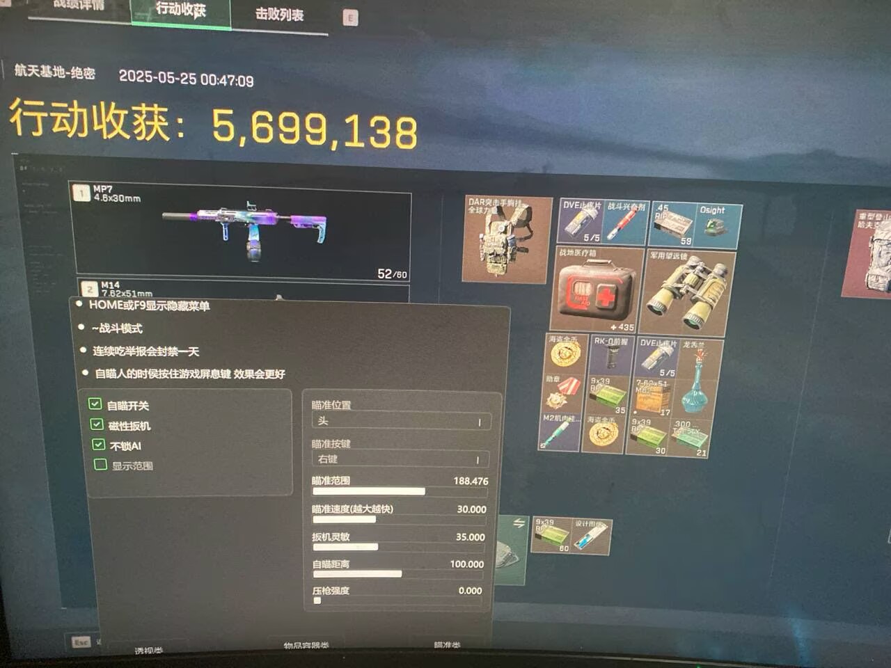 三角洲行动辅助-SEE透视自瞄物资辅助多功能  第1张